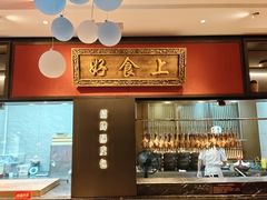 -好食上(喜盈门.范城店)