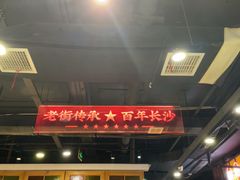 -老街鱼嘴巴(坡子街老店)