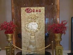 -满汉楼(江畔店)