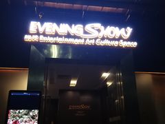 -晚装evening show(卓越世纪中心店)