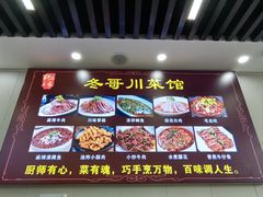 -冬哥川菜馆(十梓街店)