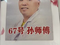 -楚氏正骨推拿按摩院(九水东路店)