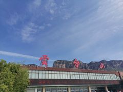 -云台山风景名胜区