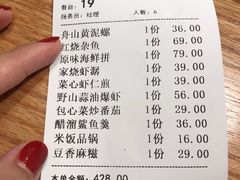 账单-原製原味(普陀山磐龙店)