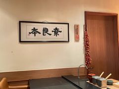 -奈良本寿司(永嘉路店)