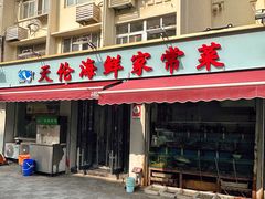 -天伦海鲜·老味道·青岛菜(栈桥天主教堂店)