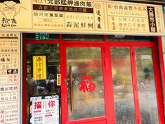 -捡角台湾食堂(宝山店)