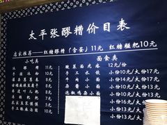 -太平张醪糟(西街直营店)