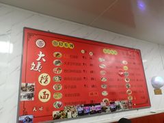 -大姨捞面(新安花园店)