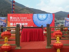 -敛巧饭民俗文化节