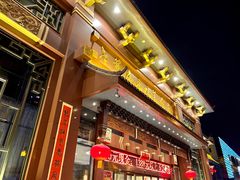 门面-老爷庙风味美食府(魏都大道店)