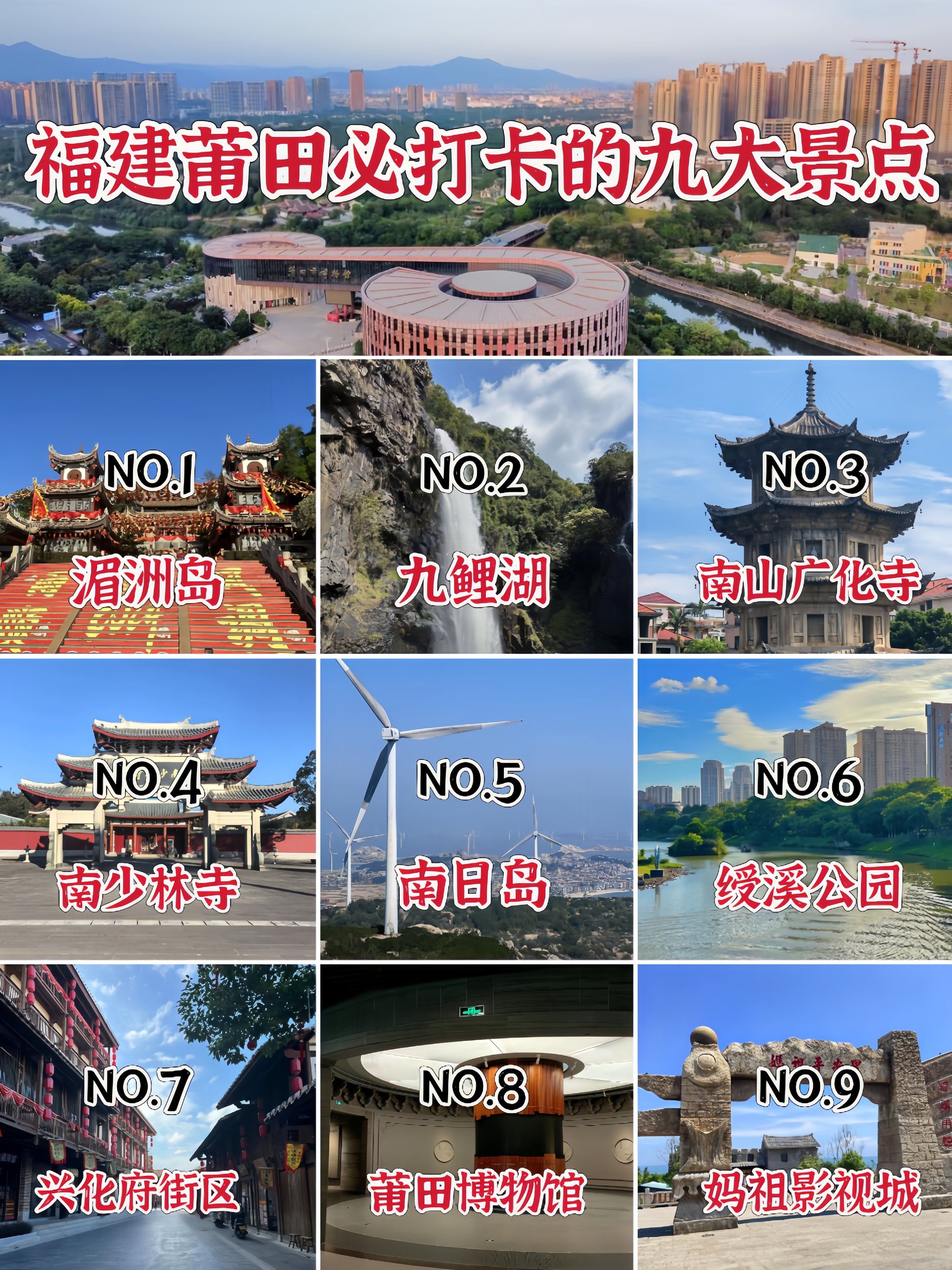 福建莆田一定要去的九大景点,新手必看
