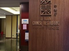 门面-南宁荔园维景国际酒店·荔园中餐厅