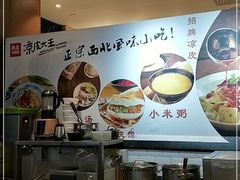 -西北杂粮筐手工面凉皮(来福士店)