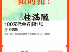 -桂满陇(虹桥天地店)
