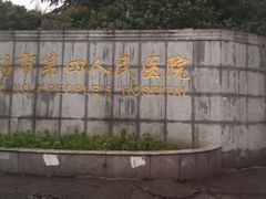 -江南大学附属医院(北院区)
