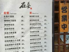 菜单-石屋料理(南京西路店)