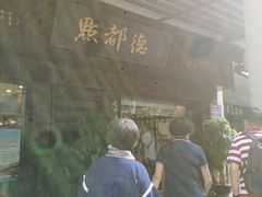 -点都德(大茶楼店)