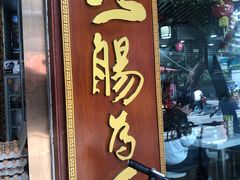 -银记肠粉(文昌北路店)
