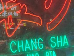 -恰八斗·猛火长沙菜(国贸店)