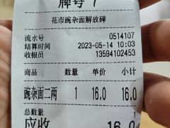 -花市豌杂面(民生路店)