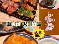 -人间酒暖·Go blanc·烧鸟·深夜食堂(陆家嘴店)