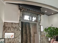 -顾乡私房菜(金沙天街店)