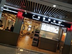 门面-卓雅桂林米粉