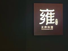 -雍容荟活波龙自助餐(IFS黑金店)