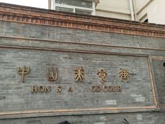 -上岗面茶