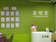 -思明堂儿童近视弱视视力矫正中心(联洋店)