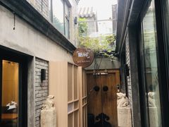 门面-糖房咖啡(南锣鼓巷店)