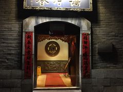 -蔼若春.传承三十年云南菜(金碧公园店)