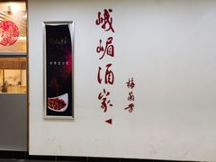 -峨嵋酒家(清河店)