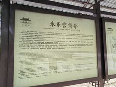 -永乐宫