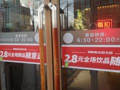 -嘉和一品粥(方庄店)