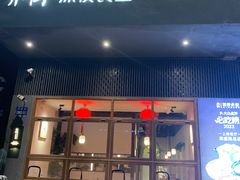 -乔街深夜食堂·小龙虾·高压锅生蚝(杭州总店)
