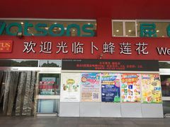 -卜蜂莲花(杨高北路店)