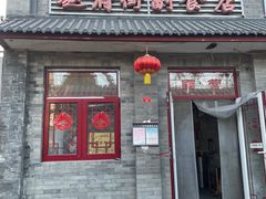 -赵府街副食店
