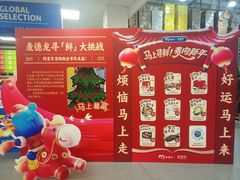 -麦德龙(浦东店)