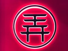 -茶话弄(中贸广场店)