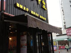 门面-赤甲皇(仙霞路店)