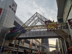 -铜锣湾国际购物中心