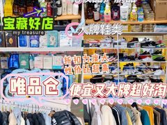 -唯品仓(东山锦轩·现代城店)