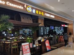 -洪氏嗨捞·广东猪肚鸡·椰子鸡火锅(西咸万象城店)