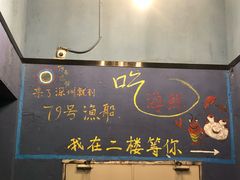 -79号渔船海鲜饭店(华强北店)