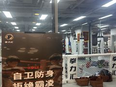 -拳力汇散打搏击泰拳俱乐部(绿地缤纷城店)