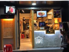 -厝内小眷村(天河南一路店)