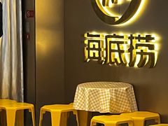 -海底捞火锅(高科东路店)