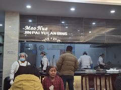 -毛华美食(清扬路店)